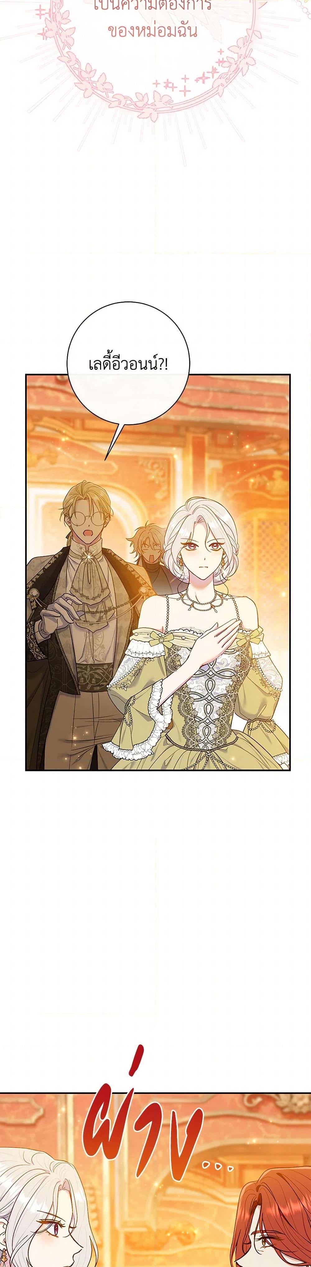 The Villain’s Match Is Too Perfect ตอนที่ 63 แปลไทย page 28