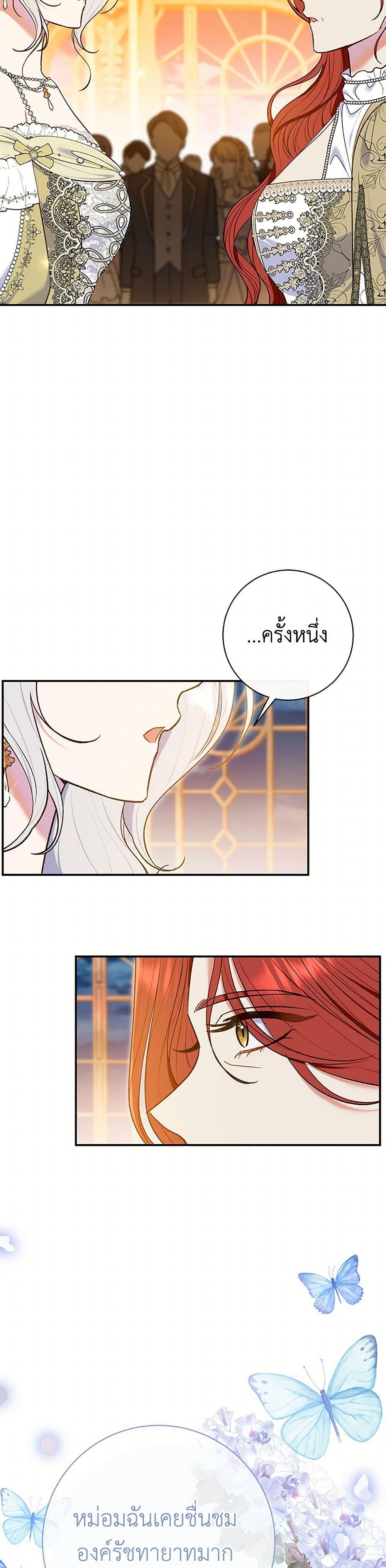 The Villain’s Match Is Too Perfect ตอนที่ 63 แปลไทย page 29