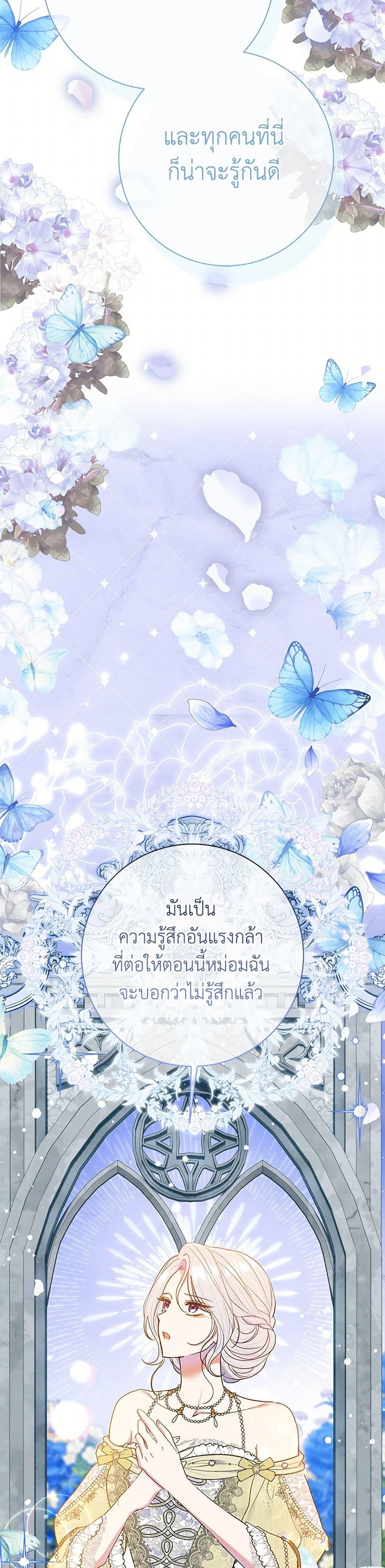 The Villain’s Match Is Too Perfect ตอนที่ 63 แปลไทย page 30
