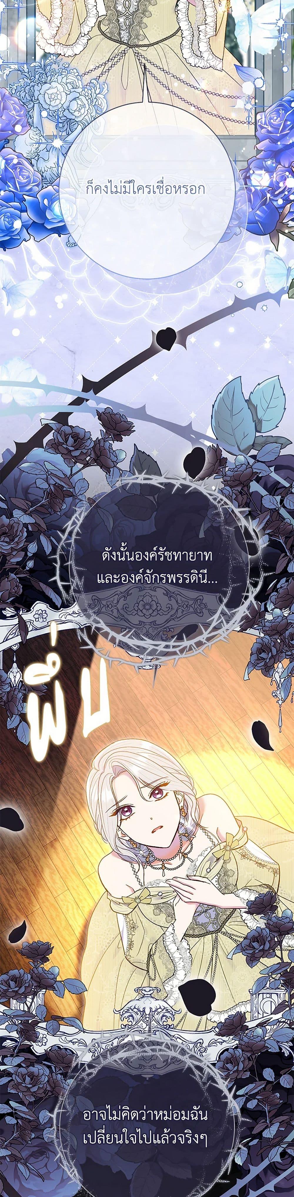 The Villain’s Match Is Too Perfect ตอนที่ 63 แปลไทย page 31