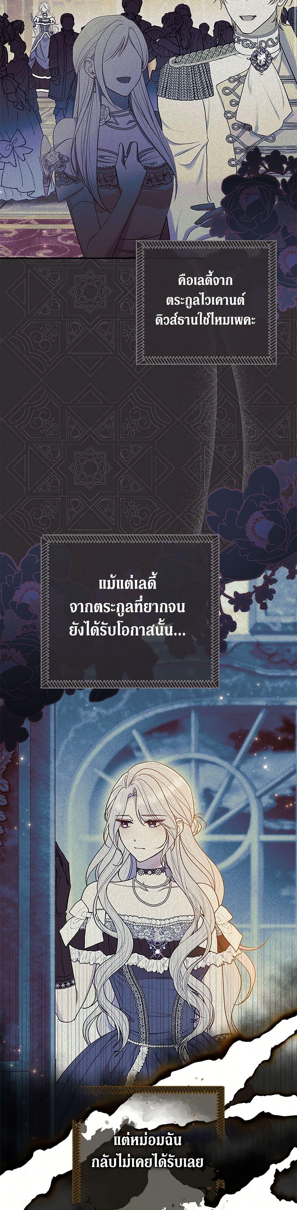 The Villain’s Match Is Too Perfect ตอนที่ 63 แปลไทย page 33