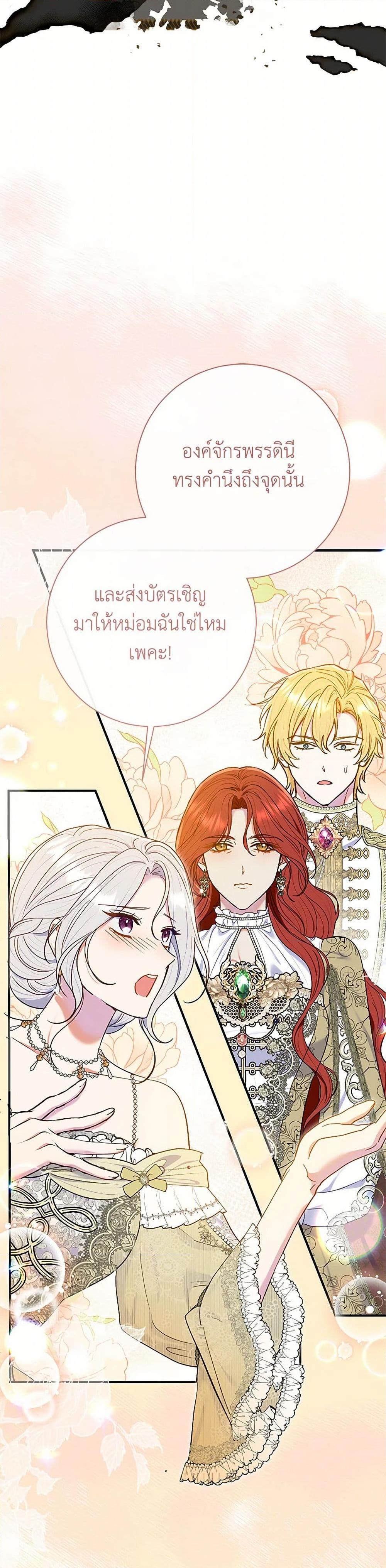 The Villain’s Match Is Too Perfect ตอนที่ 63 แปลไทย page 34
