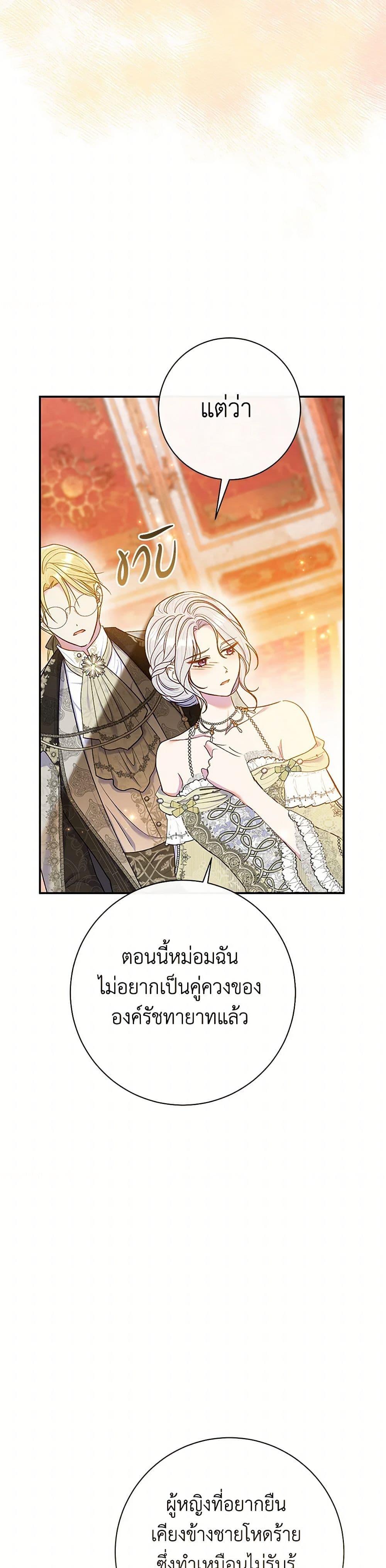 The Villain’s Match Is Too Perfect ตอนที่ 63 แปลไทย page 35