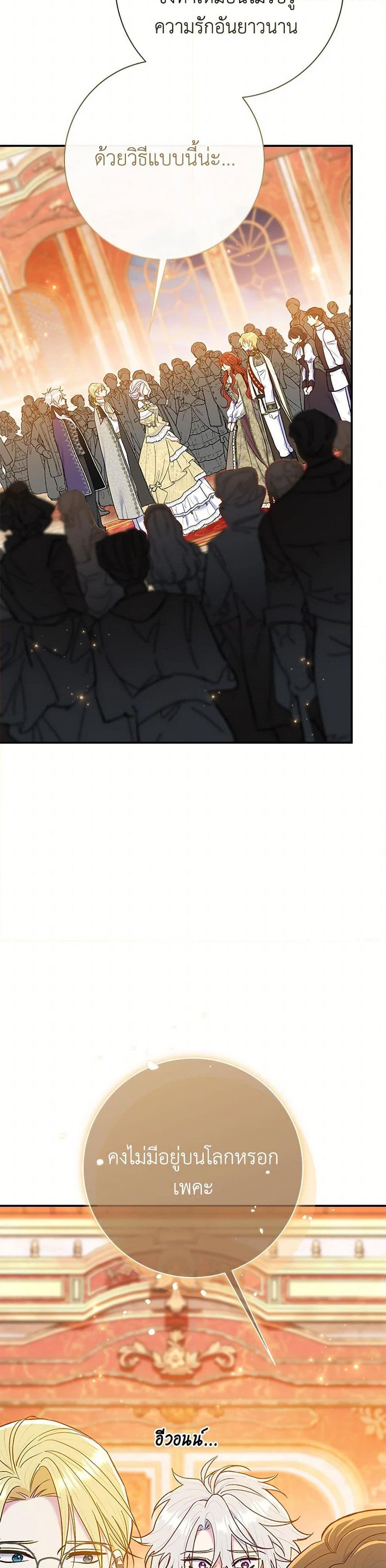 The Villain’s Match Is Too Perfect ตอนที่ 63 แปลไทย page 36