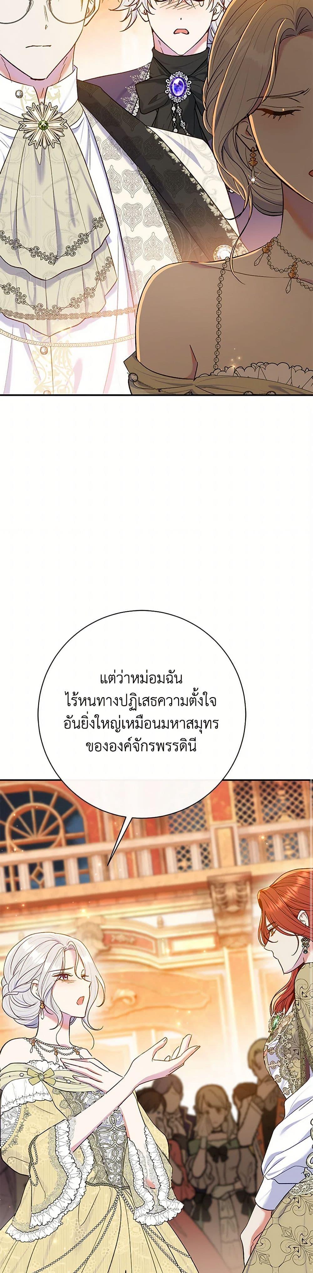 The Villain’s Match Is Too Perfect ตอนที่ 63 แปลไทย page 37