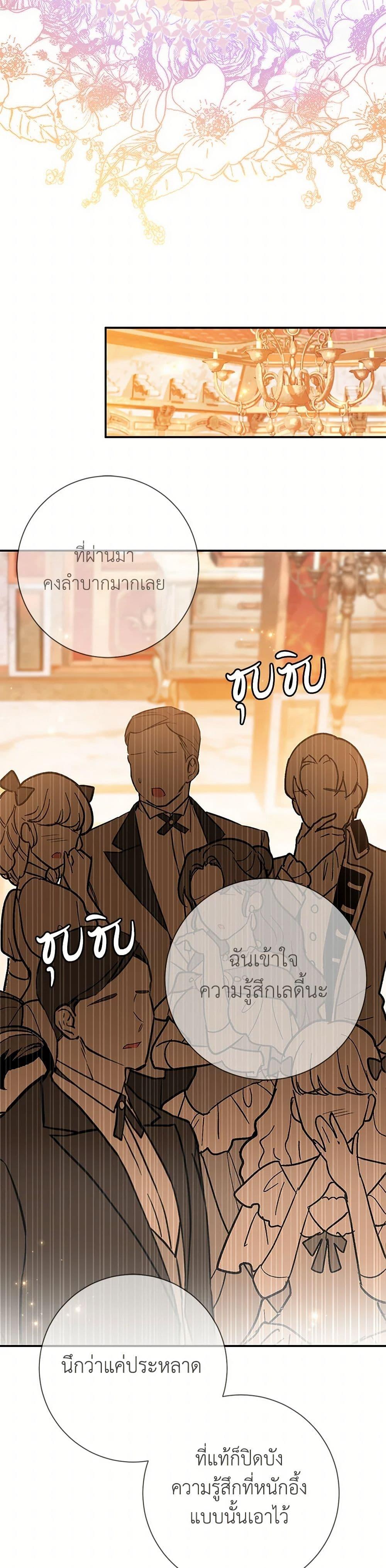 The Villain’s Match Is Too Perfect ตอนที่ 63 แปลไทย page 40