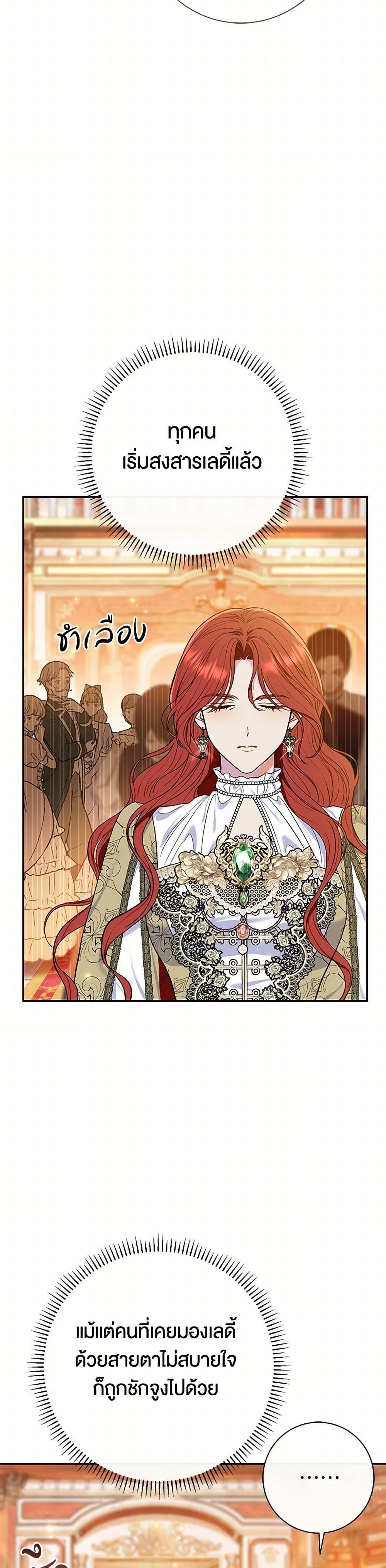 The Villain’s Match Is Too Perfect ตอนที่ 63 แปลไทย page 41