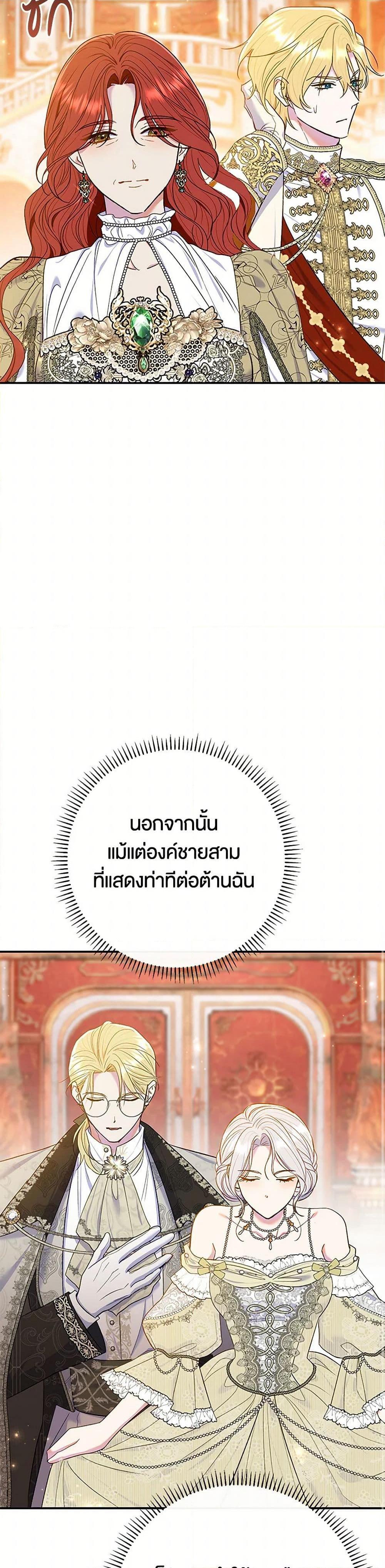The Villain’s Match Is Too Perfect ตอนที่ 63 แปลไทย page 42