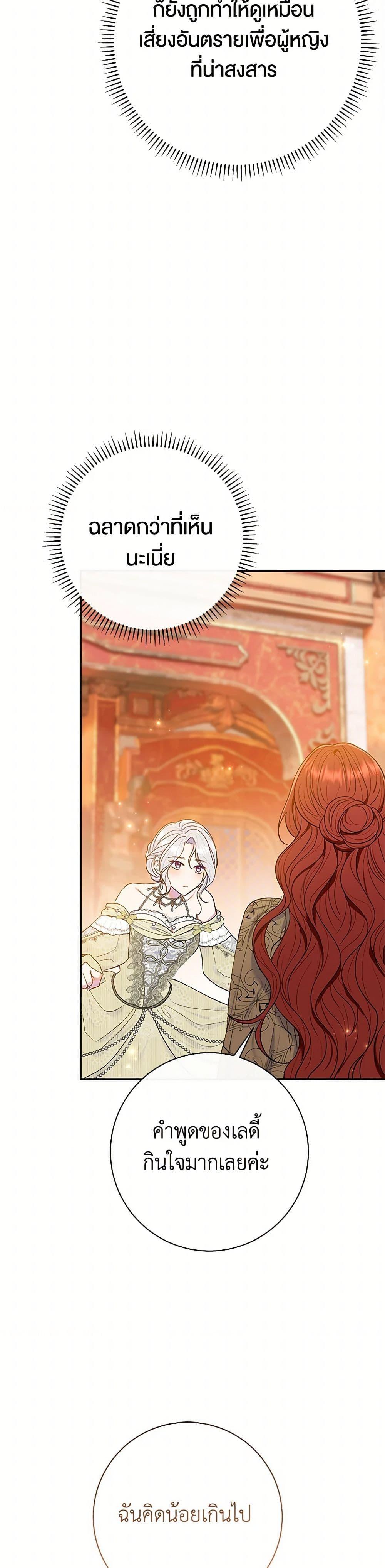 The Villain’s Match Is Too Perfect ตอนที่ 63 แปลไทย page 43