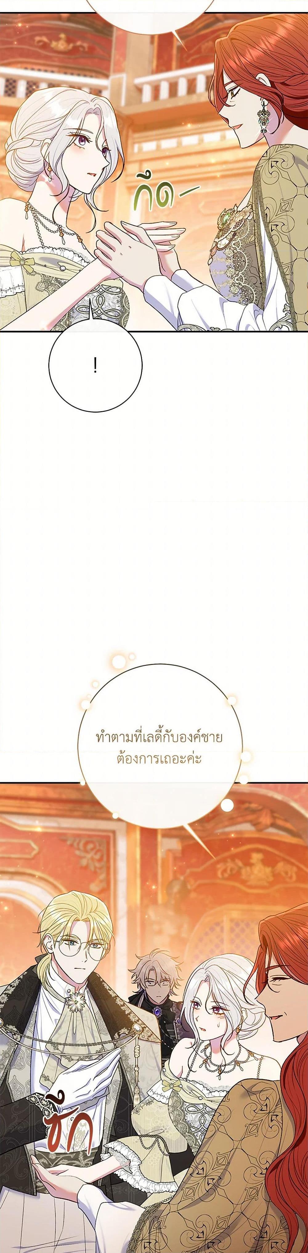 The Villain’s Match Is Too Perfect ตอนที่ 63 แปลไทย page 44