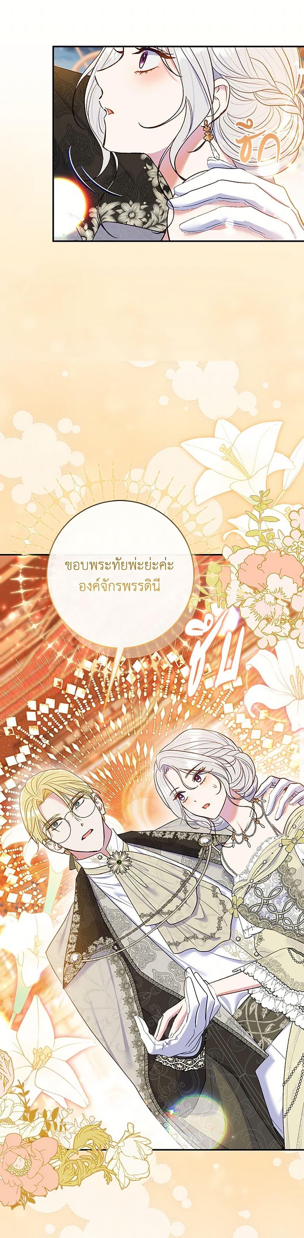 The Villain’s Match Is Too Perfect ตอนที่ 63 แปลไทย page 46