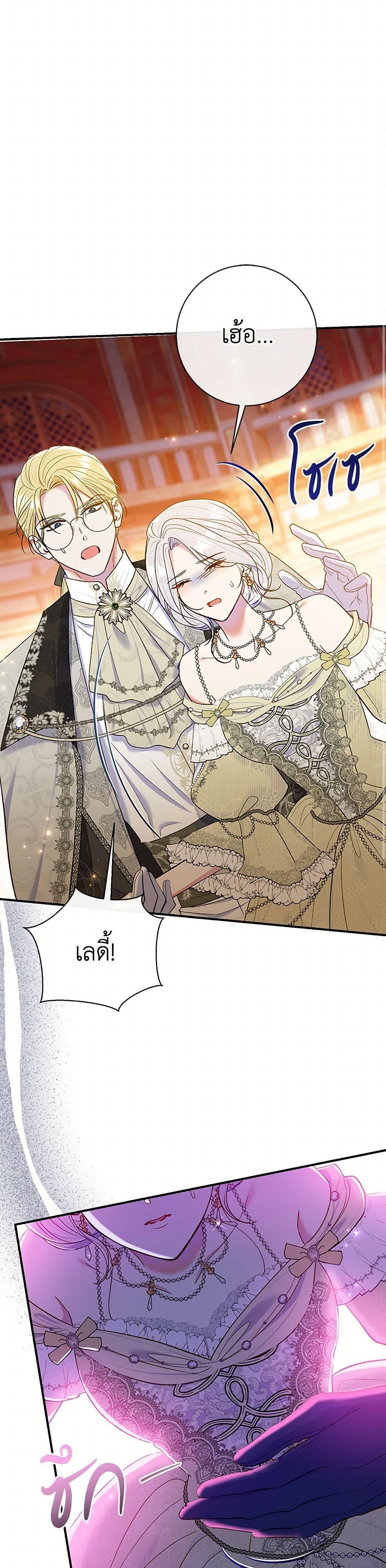 The Villain’s Match Is Too Perfect ตอนที่ 63 แปลไทย page 48