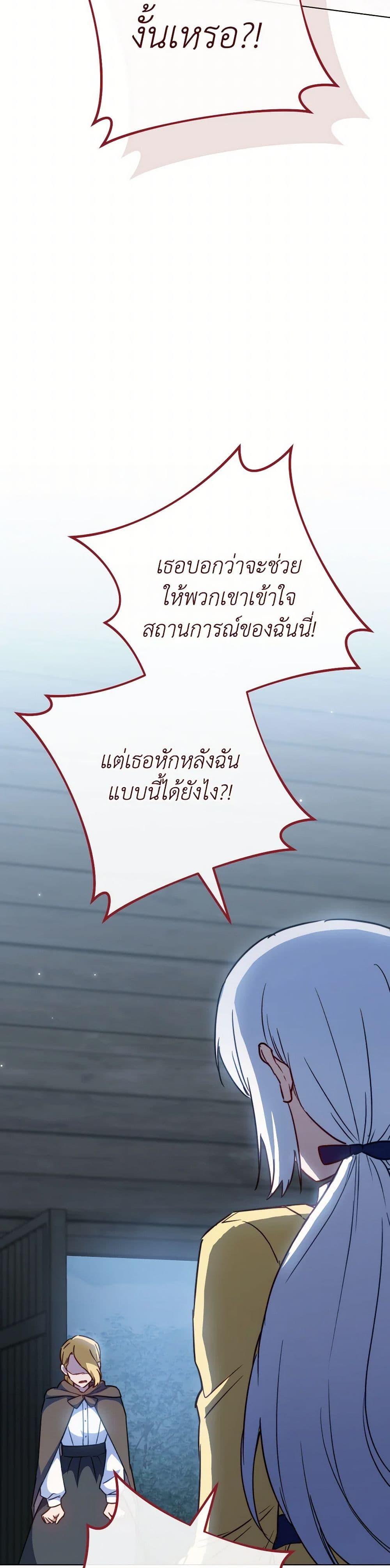 The Young Lady Is a Royal Chef ตอนที่ 162 แปลไทย page 9