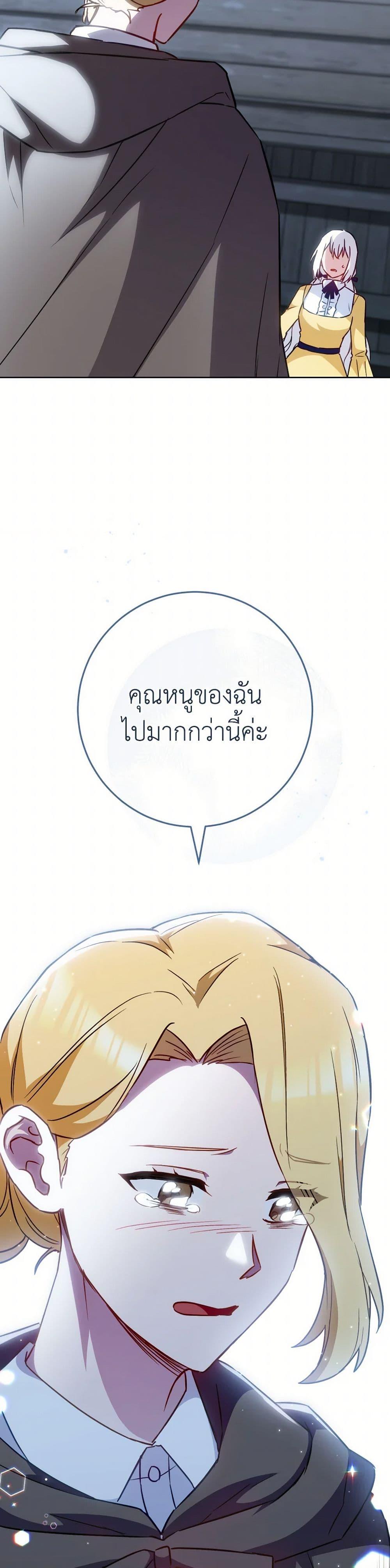 The Young Lady Is a Royal Chef ตอนที่ 162 แปลไทย page 14