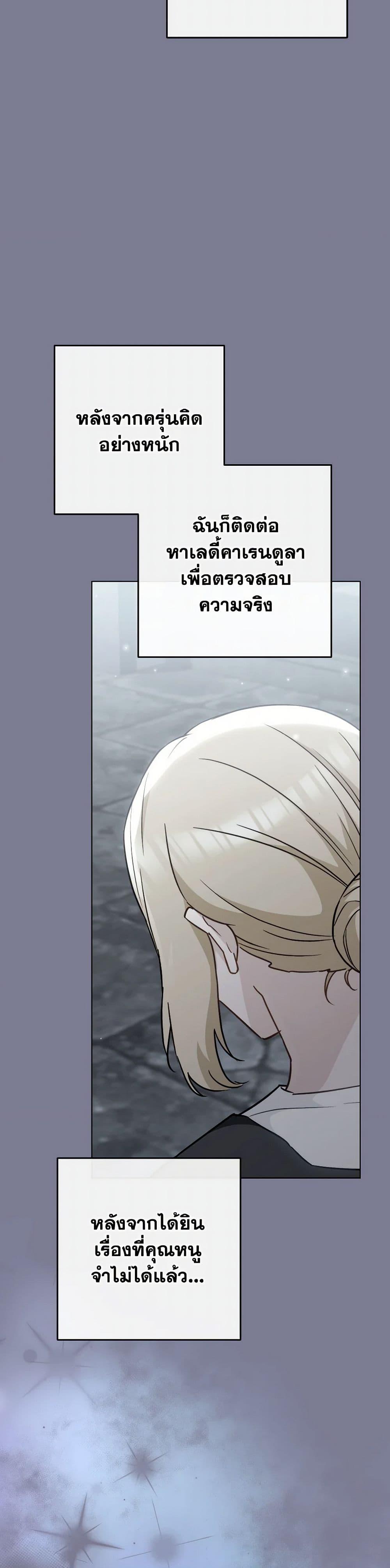 The Young Lady Is a Royal Chef ตอนที่ 162 แปลไทย page 17