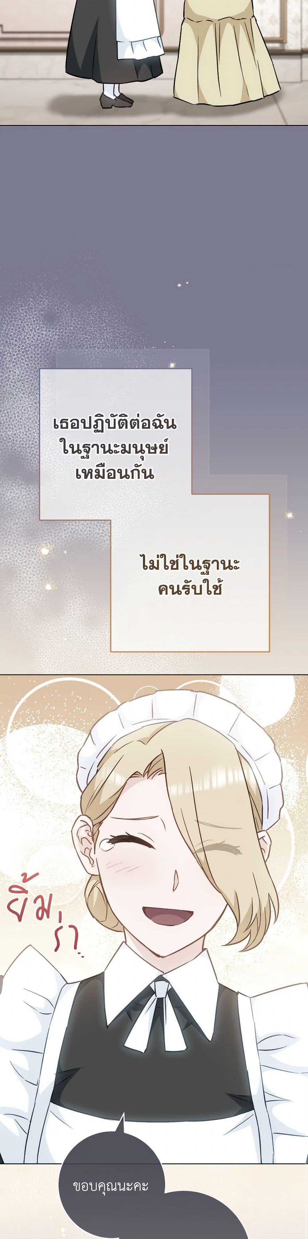 The Young Lady Is a Royal Chef ตอนที่ 162 แปลไทย page 20