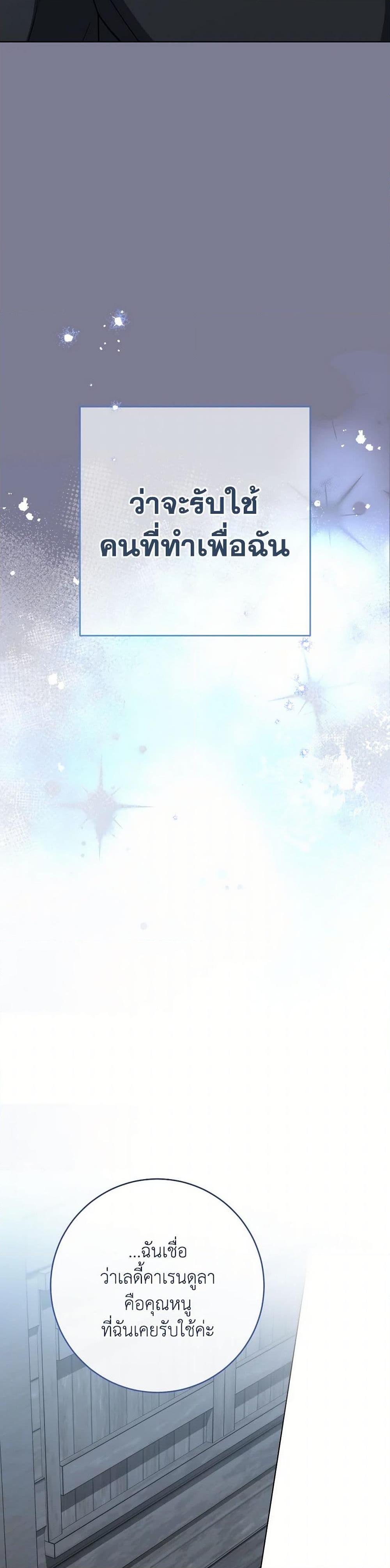 The Young Lady Is a Royal Chef ตอนที่ 162 แปลไทย page 22