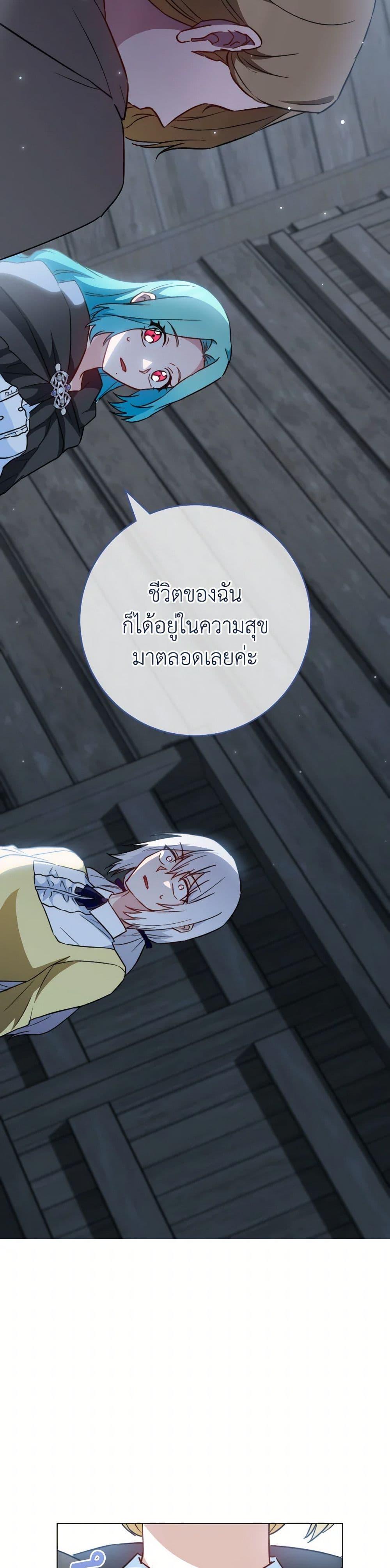 The Young Lady Is a Royal Chef ตอนที่ 162 แปลไทย page 24