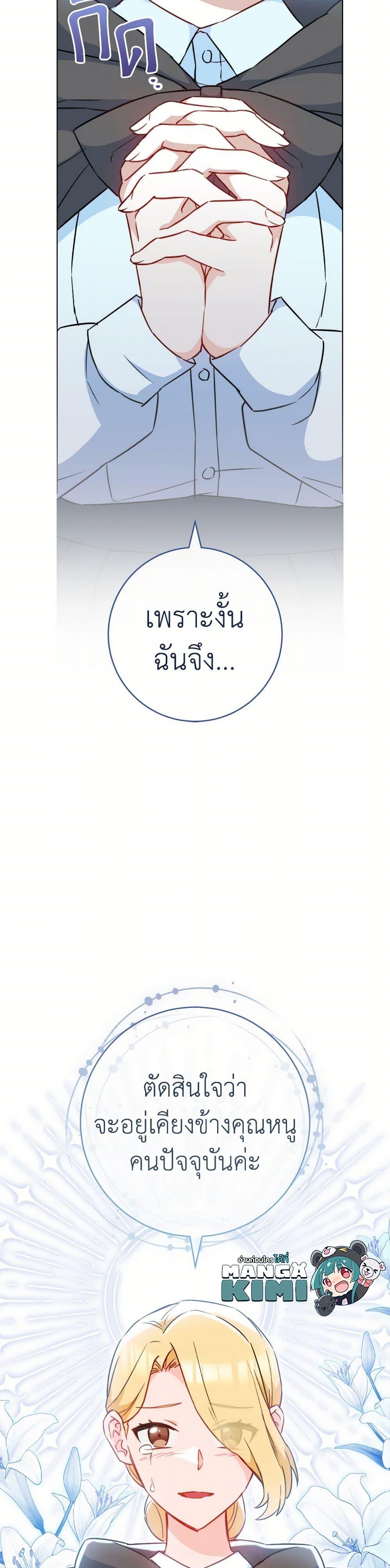 The Young Lady Is a Royal Chef ตอนที่ 162 แปลไทย page 25