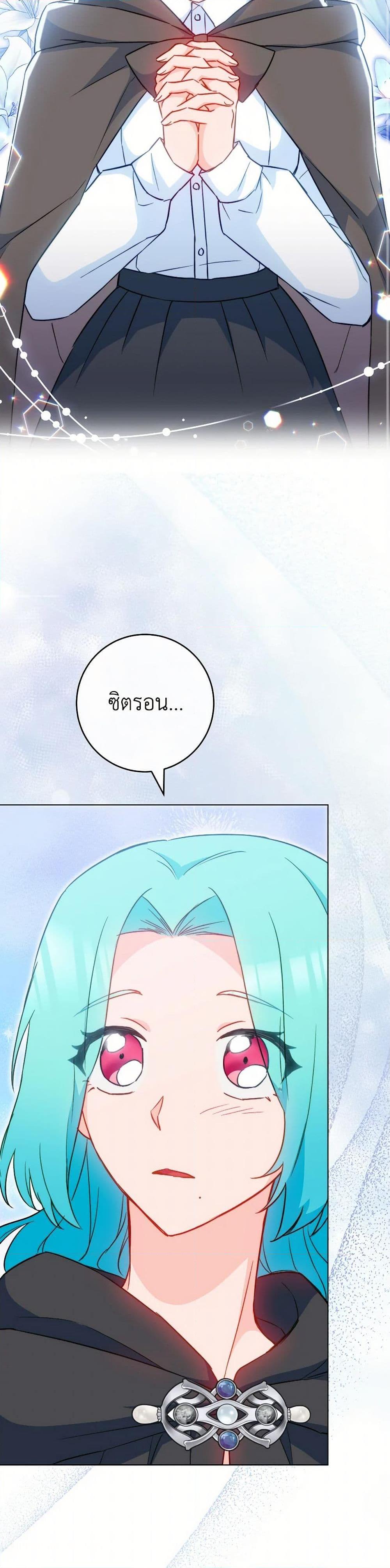 The Young Lady Is a Royal Chef ตอนที่ 162 แปลไทย page 26