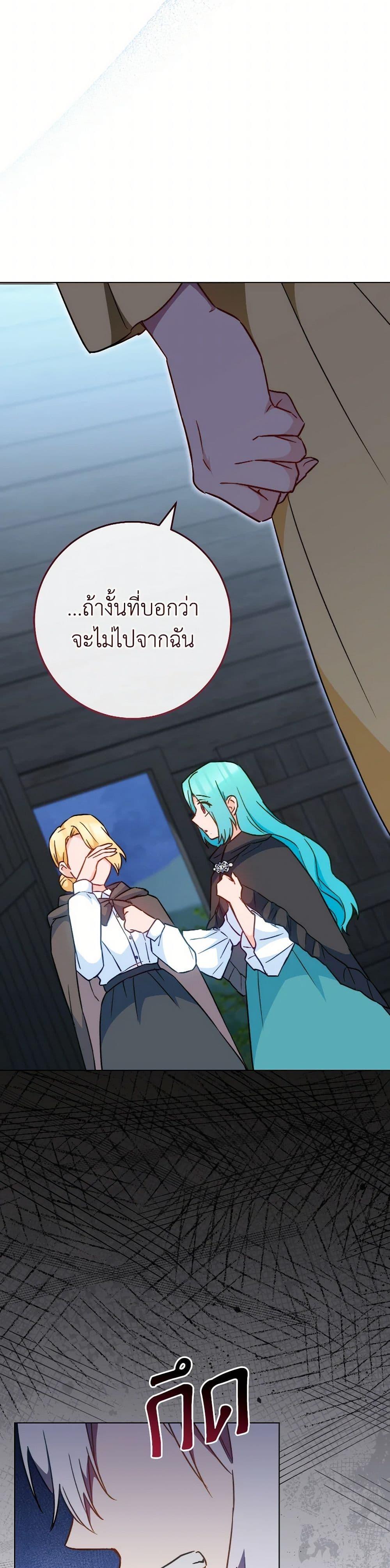 The Young Lady Is a Royal Chef ตอนที่ 162 แปลไทย page 27
