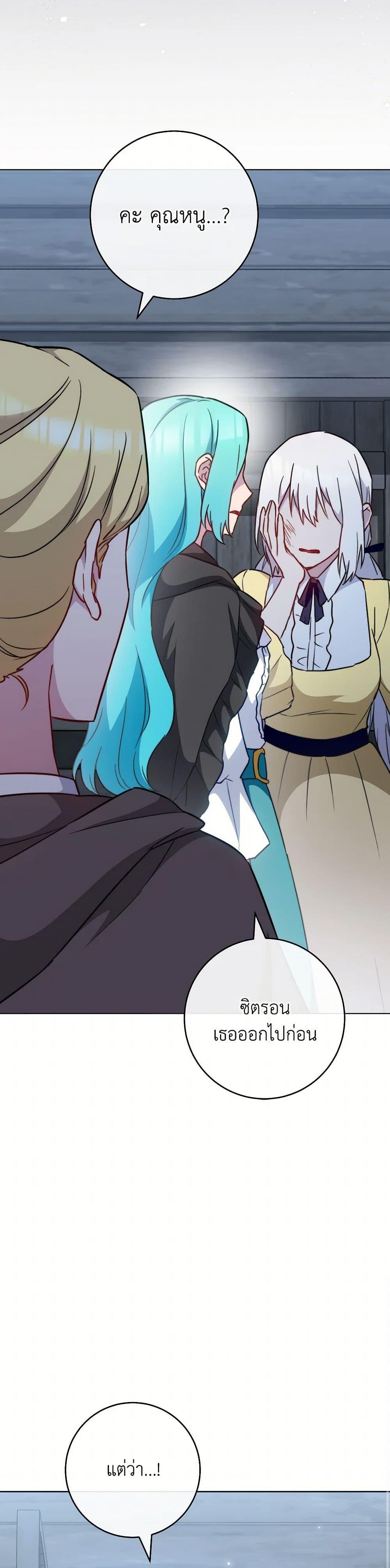 The Young Lady Is a Royal Chef ตอนที่ 162 แปลไทย page 36