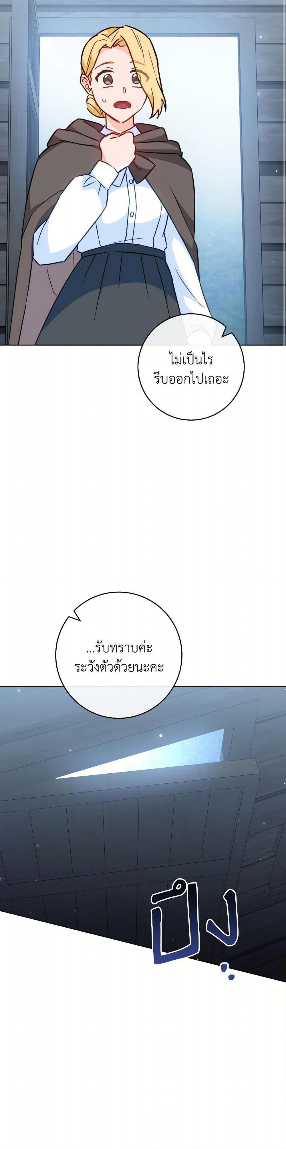 The Young Lady Is a Royal Chef ตอนที่ 162 แปลไทย page 37