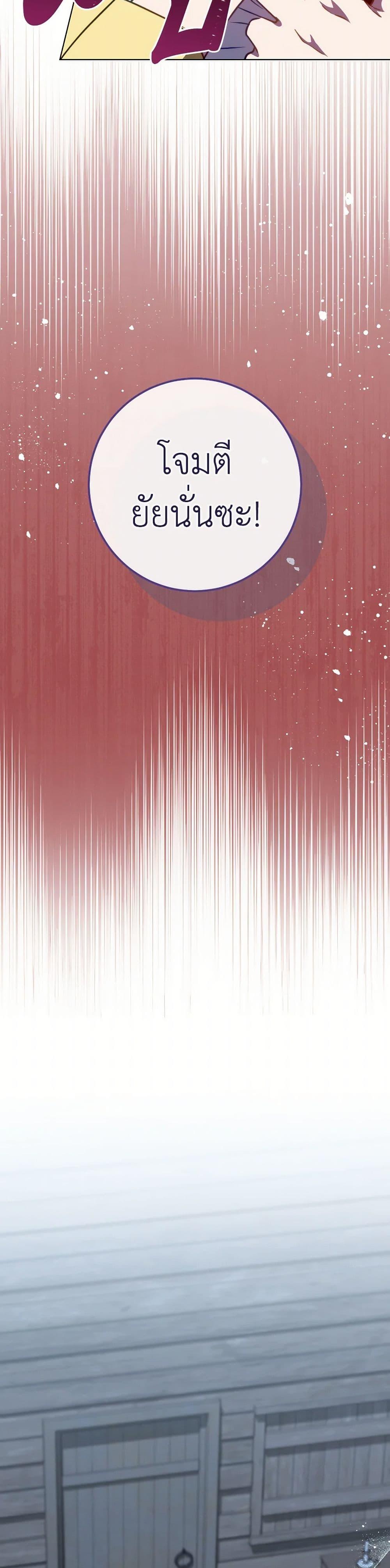 The Young Lady Is a Royal Chef ตอนที่ 162 แปลไทย page 40