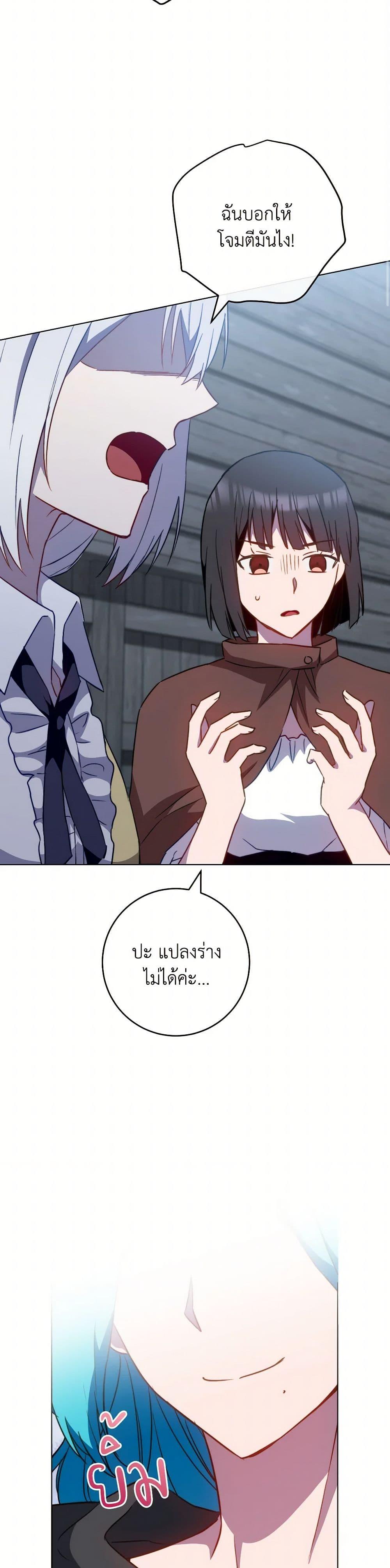 The Young Lady Is a Royal Chef ตอนที่ 162 แปลไทย page 42