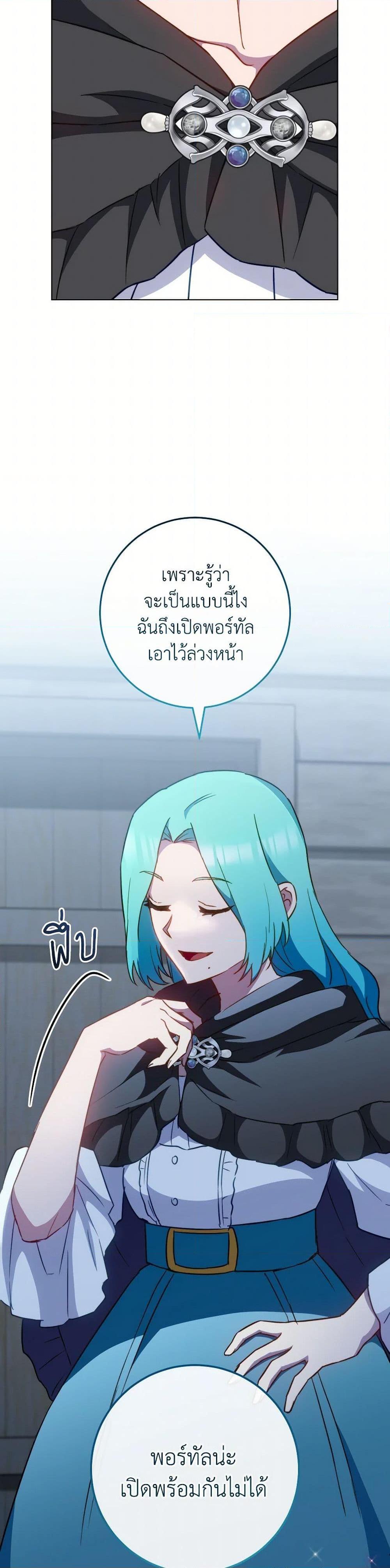 The Young Lady Is a Royal Chef ตอนที่ 162 แปลไทย page 43