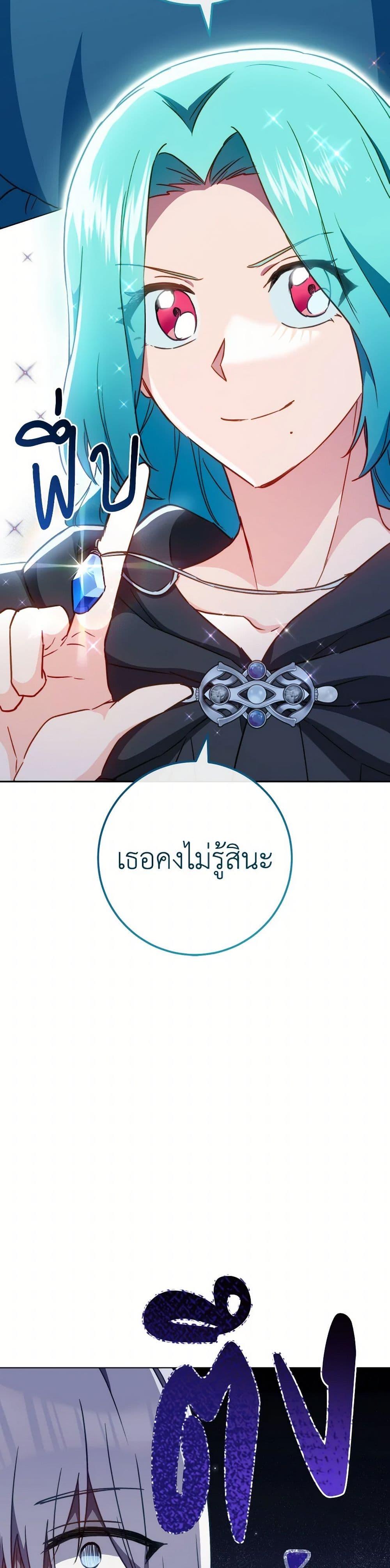 The Young Lady Is a Royal Chef ตอนที่ 162 แปลไทย page 44