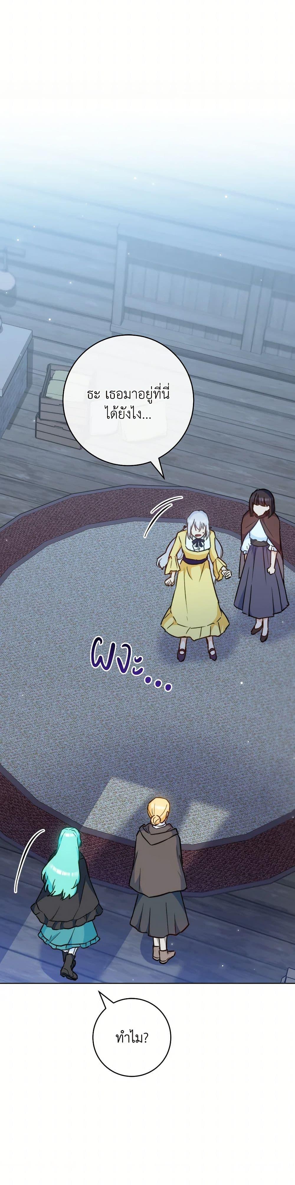 The Young Lady Is a Royal Chef ตอนที่ 162 แปลไทย page 5