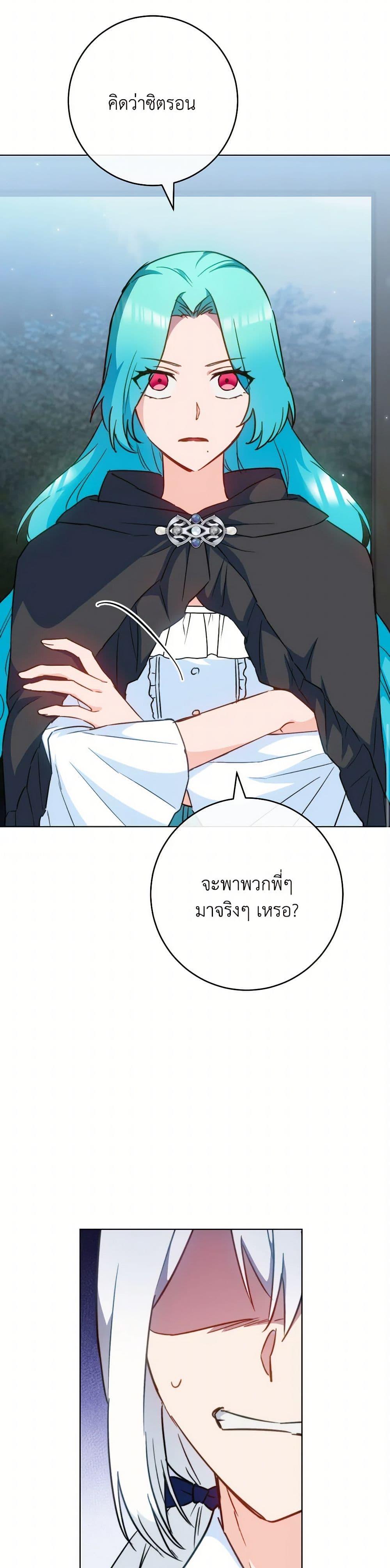 The Young Lady Is a Royal Chef ตอนที่ 162 แปลไทย page 6