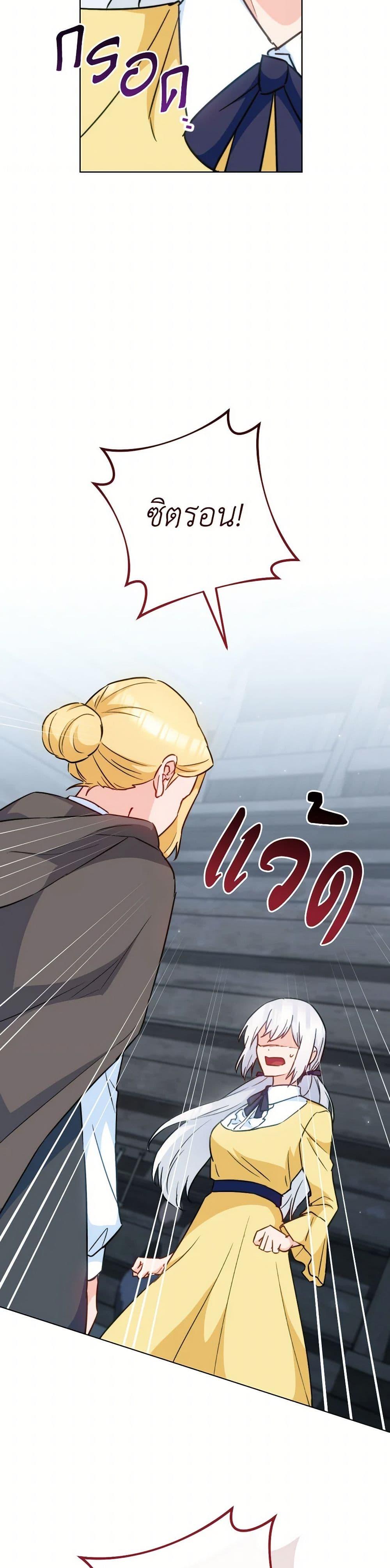 The Young Lady Is a Royal Chef ตอนที่ 162 แปลไทย page 7