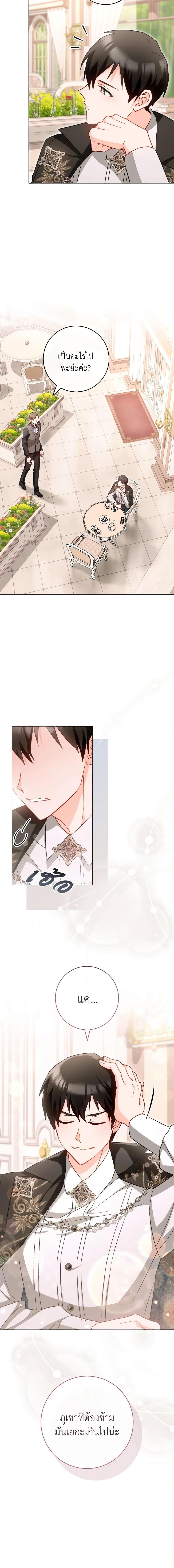 The Young Lady Is a Royal Chef ตอนที่ 105 แปลไทย page 10