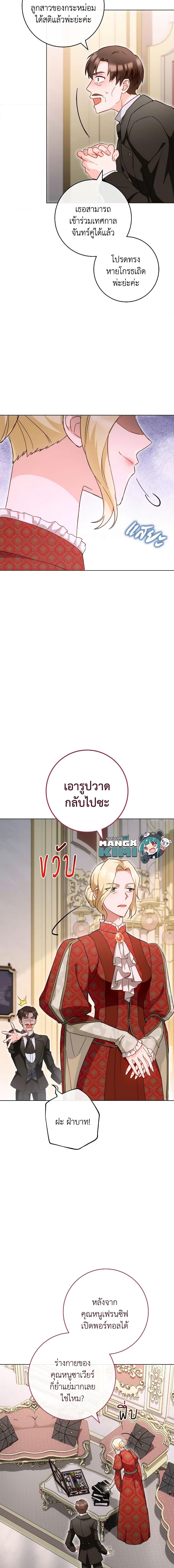 The Young Lady Is a Royal Chef ตอนที่ 105 แปลไทย page 12