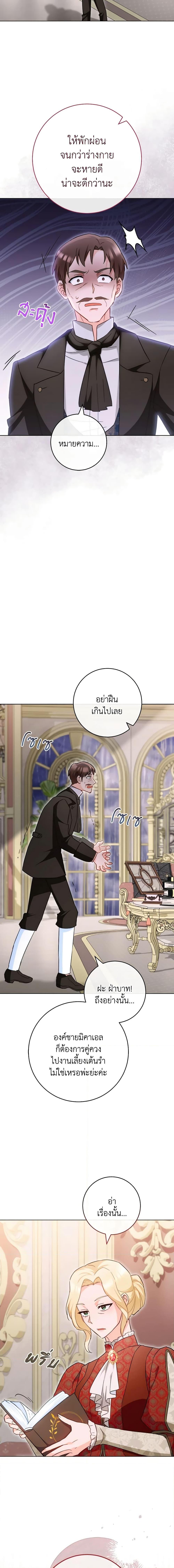 The Young Lady Is a Royal Chef ตอนที่ 105 แปลไทย page 13