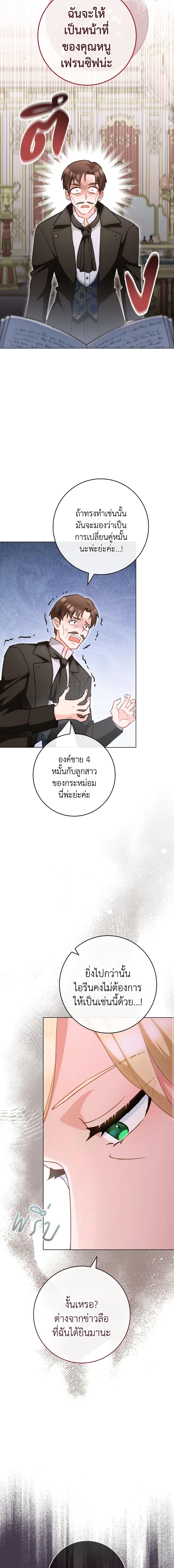 The Young Lady Is a Royal Chef ตอนที่ 105 แปลไทย page 14