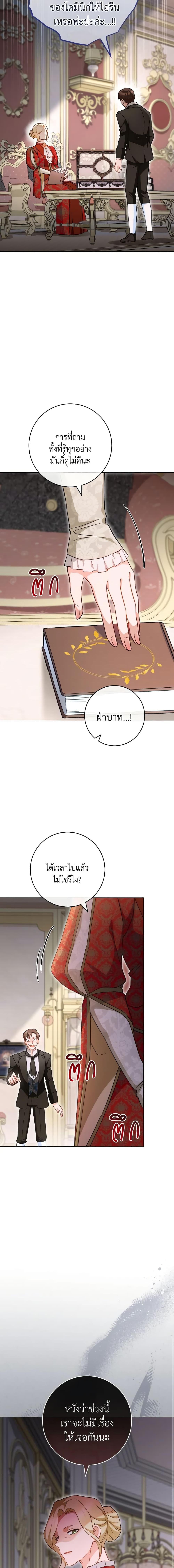 The Young Lady Is a Royal Chef ตอนที่ 105 แปลไทย page 16