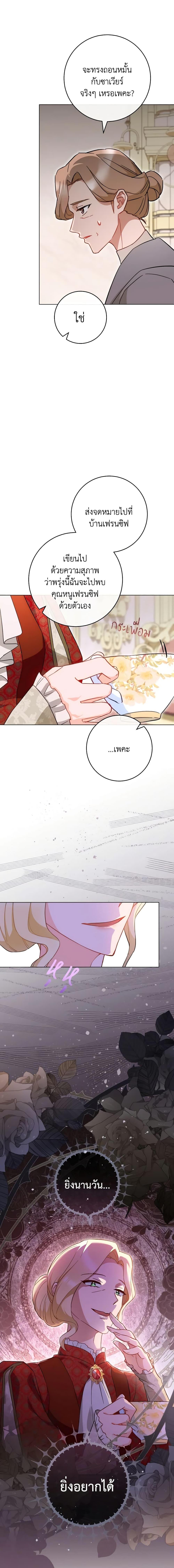 The Young Lady Is a Royal Chef ตอนที่ 105 แปลไทย page 18
