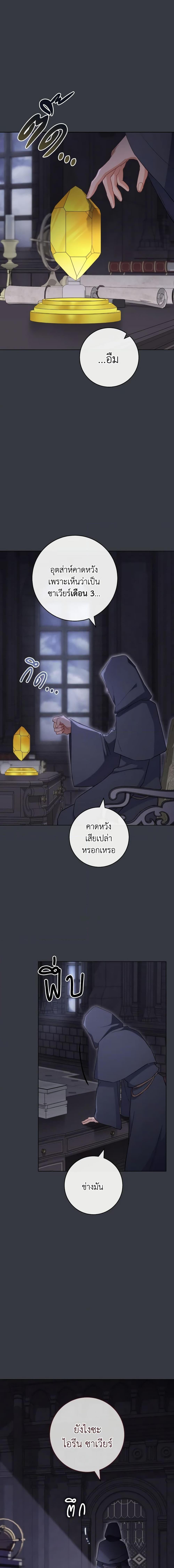 The Young Lady Is a Royal Chef ตอนที่ 105 แปลไทย page 4