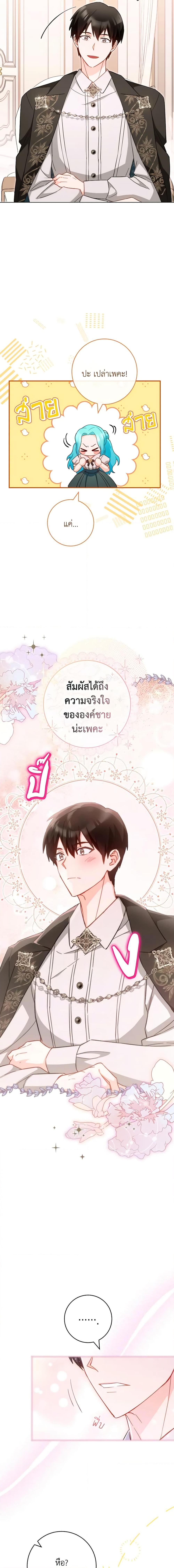 The Young Lady Is a Royal Chef ตอนที่ 105 แปลไทย page 7