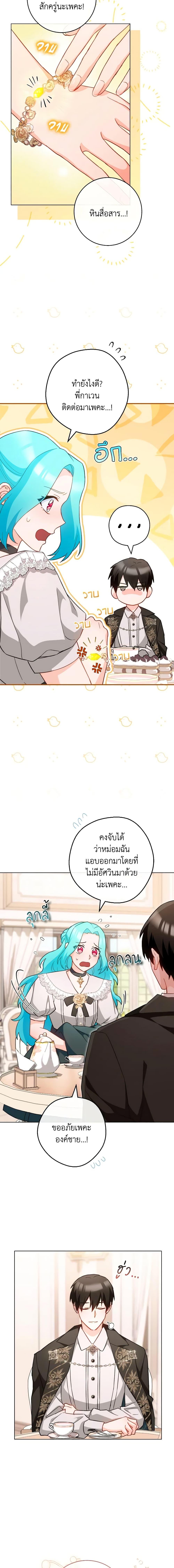 The Young Lady Is a Royal Chef ตอนที่ 105 แปลไทย page 8