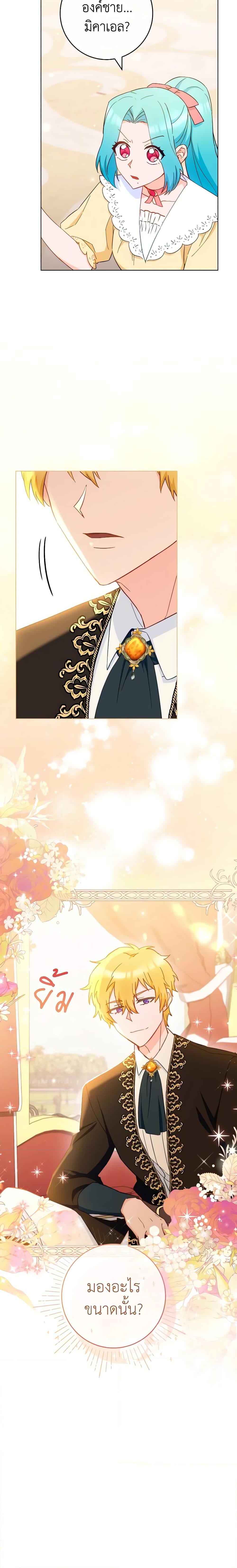The Young Lady Is a Royal Chef ตอนที่ 108 แปลไทย page 9