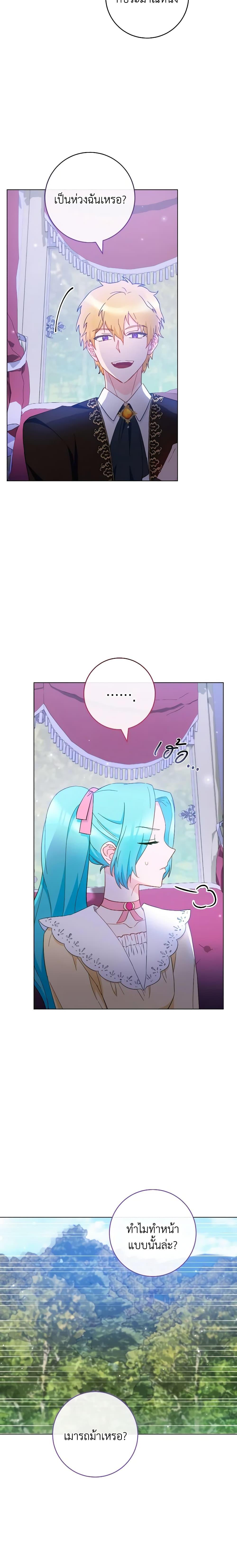 The Young Lady Is a Royal Chef ตอนที่ 108 แปลไทย page 11