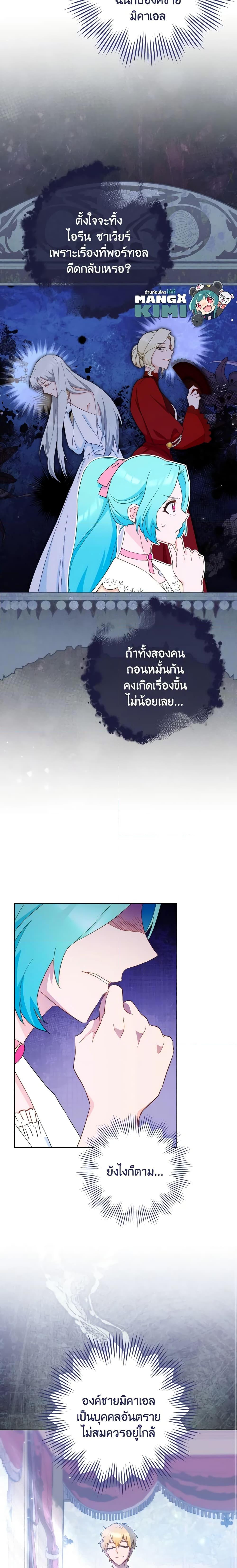 The Young Lady Is a Royal Chef ตอนที่ 108 แปลไทย page 13
