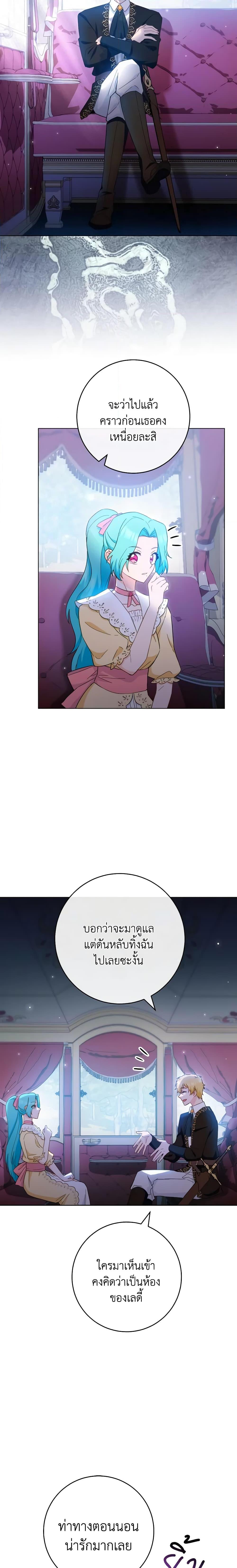 The Young Lady Is a Royal Chef ตอนที่ 108 แปลไทย page 14