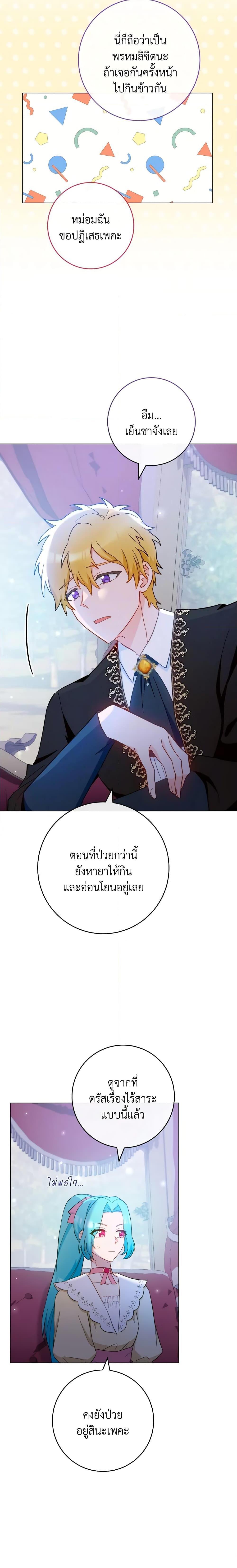 The Young Lady Is a Royal Chef ตอนที่ 108 แปลไทย page 16