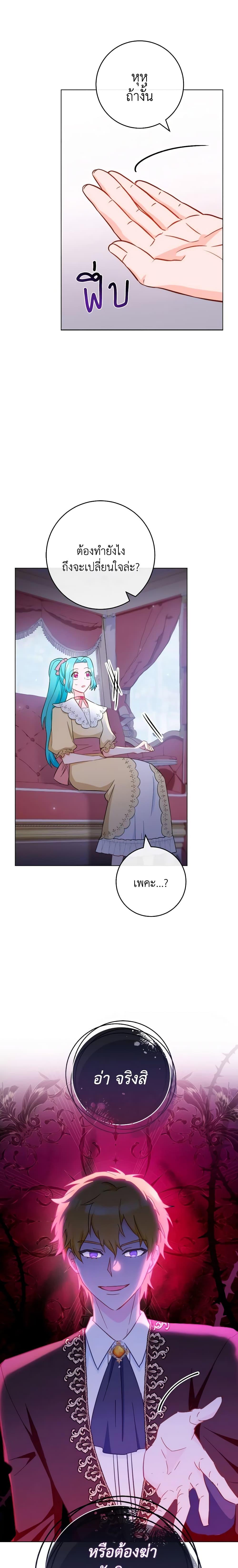 The Young Lady Is a Royal Chef ตอนที่ 108 แปลไทย page 17