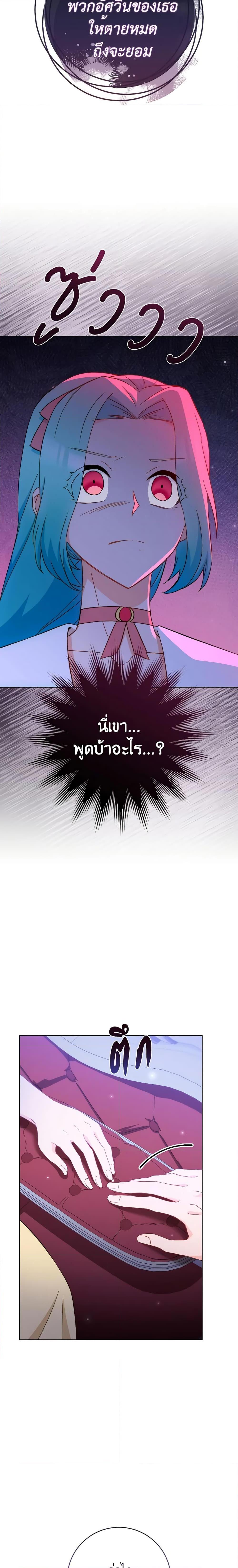 The Young Lady Is a Royal Chef ตอนที่ 108 แปลไทย page 18